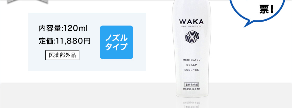 総投票数517票！内容量:120ml 定価:11,880円ノズル タイプ医薬部外品