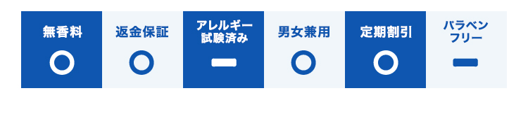 定期割引/返金保証/無香料/男女兼用