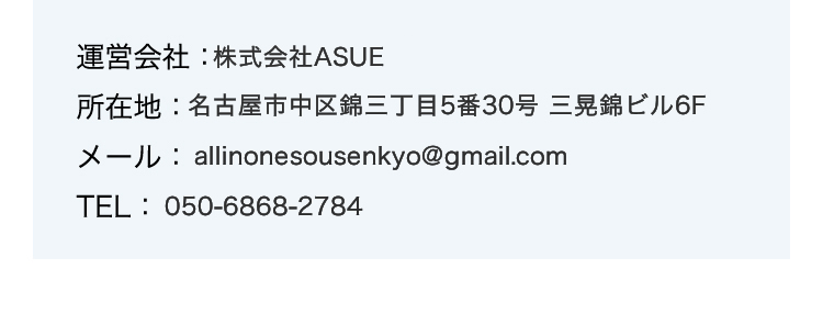 運営会社：オリクション株式会社 所在地：東京都渋谷区円山町22-14　塙ビル3F メール：info@oriction.com TEL：03-5738-2790