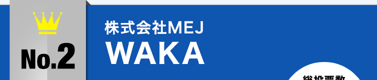 No.2株式会社MEJWAKA