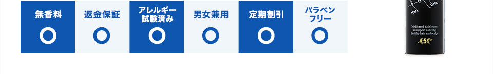 定期割引/返金保証/アレルギー試験済み/パラベンフリー/男女兼用/無香料